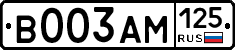 В003АМ125 - 