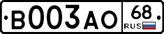В003АО68 - 