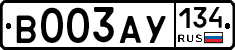 В003АУ134 - 