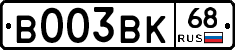 В003ВК68 - 
