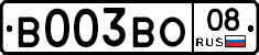 В003ВО08 - 