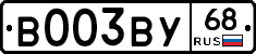 В003ВУ68 - 