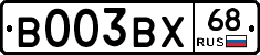В003ВХ68 - 