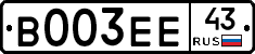 В003ЕЕ43 - 