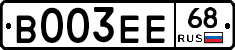 В003ЕЕ68 - 