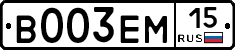 В003ЕМ15 - 