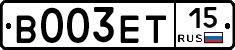 В003ЕТ15 - 