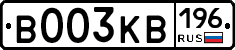В003КВ196 - 