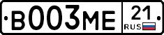 В003МЕ21 - 