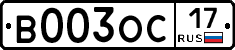 В003ОС17 - 