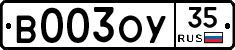В003ОУ35 - 