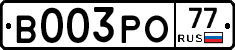 В003РО77 - 