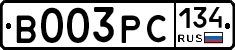 В003РС134 - 
