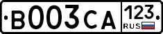 В003СА123 - 
