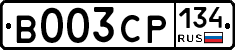 В003СР134 - 