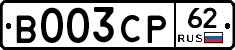 В003СР62 - 