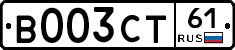 В003СТ61 - 