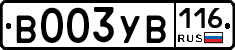 В003УВ116 - 