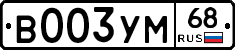В003УМ68 - 