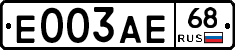 Е003АЕ68 - 