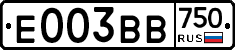 Е003ВВ750 - 