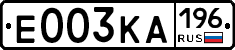 Е003КА196 - 