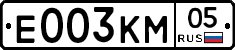 Е003КМ05 - 