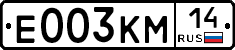 Е003КМ14 - 