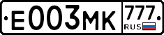 Е003МК777 - 