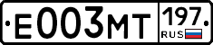 Е003МТ197 - 