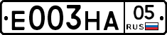Е003НА05 - 