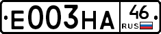 Е003НА46 - 