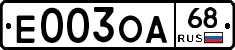 Е003ОА68 - 