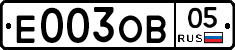 Е003ОВ05 - 