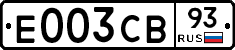 Е003СВ93 - 