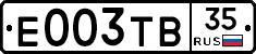 Е003ТВ35 - 