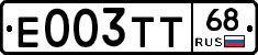 Е003ТТ68 - 