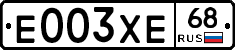 Е003ХЕ68 - 