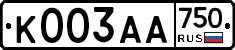 К003АА750 - 