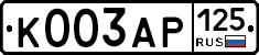 К003АР125 - 