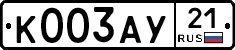 К003АУ21 - 