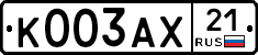 К003АХ21 - 