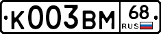 К003ВМ68 - 