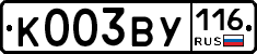 К003ВУ116 - 