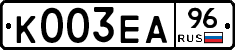 К003ЕА96 - 