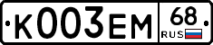 К003ЕМ68 - 