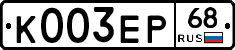 К003ЕР68 - 