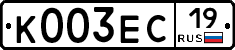 К003ЕС19 - 