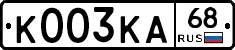 К003КА68 - 