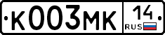 К003МК14 - 